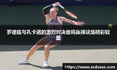 zoty中欧